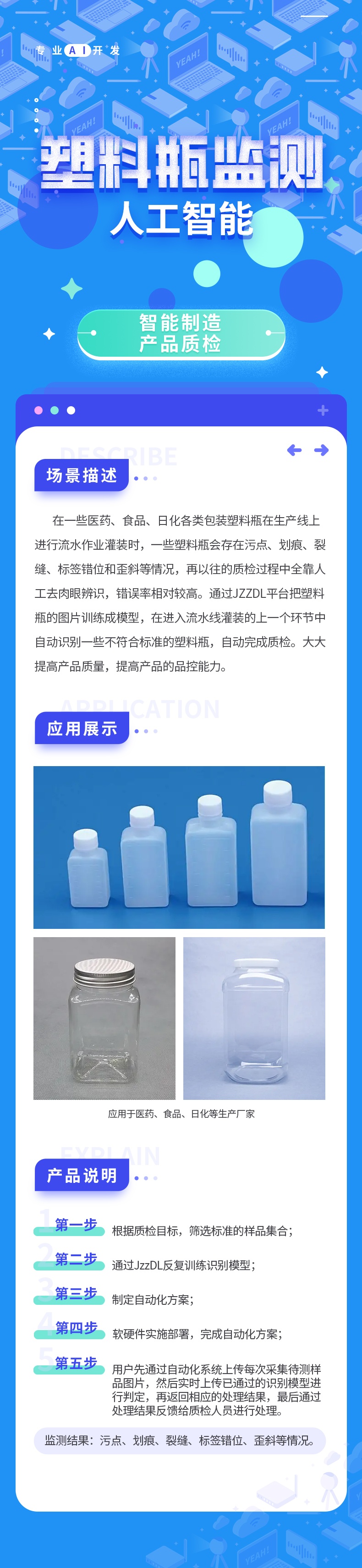 1塑料瓶监测1_看图王.jpg